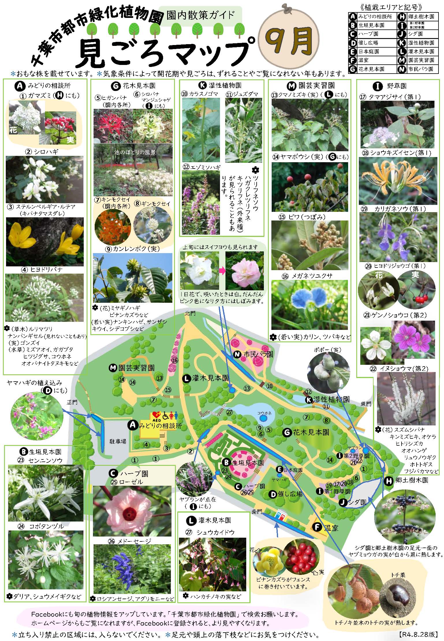 9月：見ごろマップ