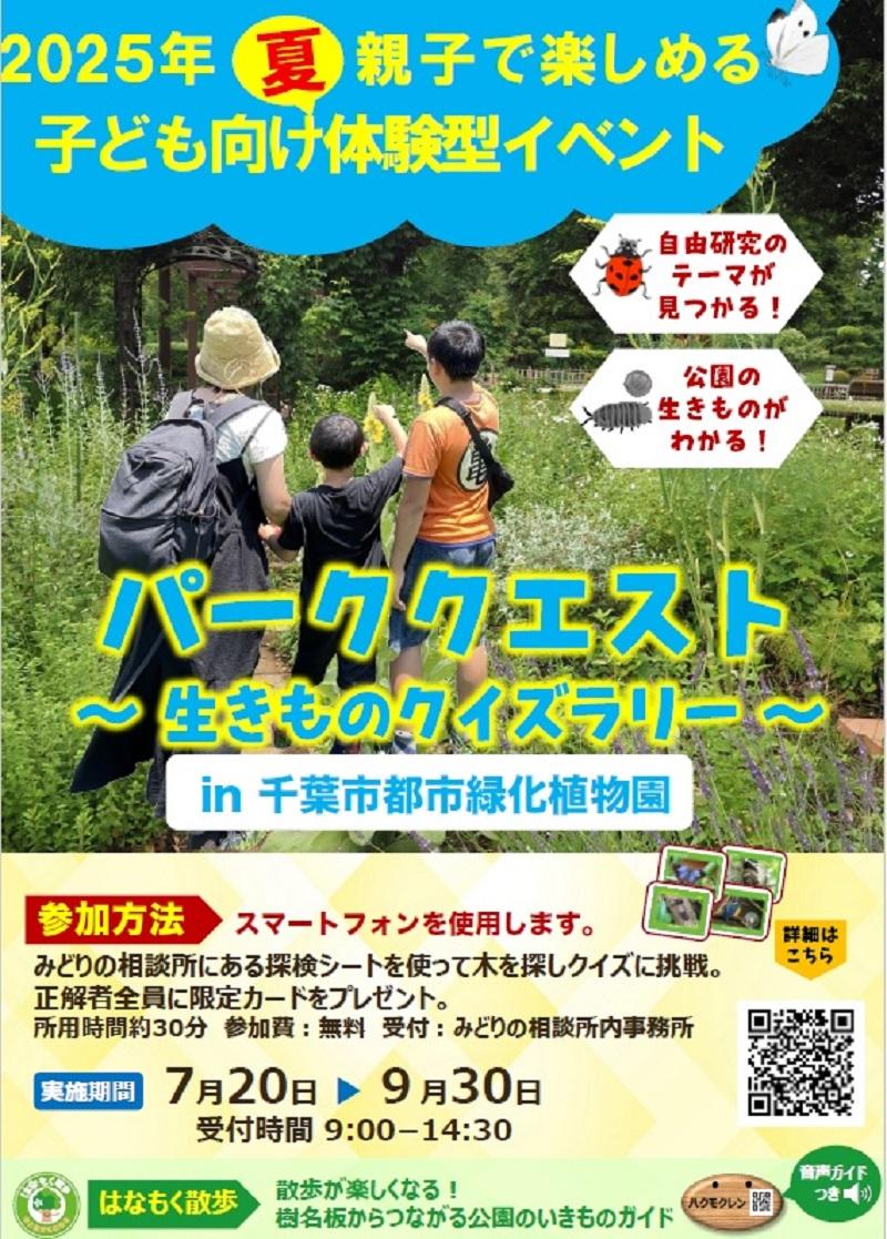2025 夏のクイズラリー